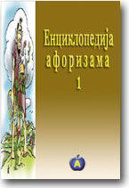 ore Otaevi - Enciklopedija aforizama 1