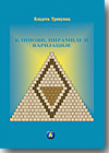 Klinovi, piramide i varijacije - Vladeta Trivunac
