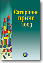 Satirine prie 2003 / priredili Vesna Deni i ore Otaevi