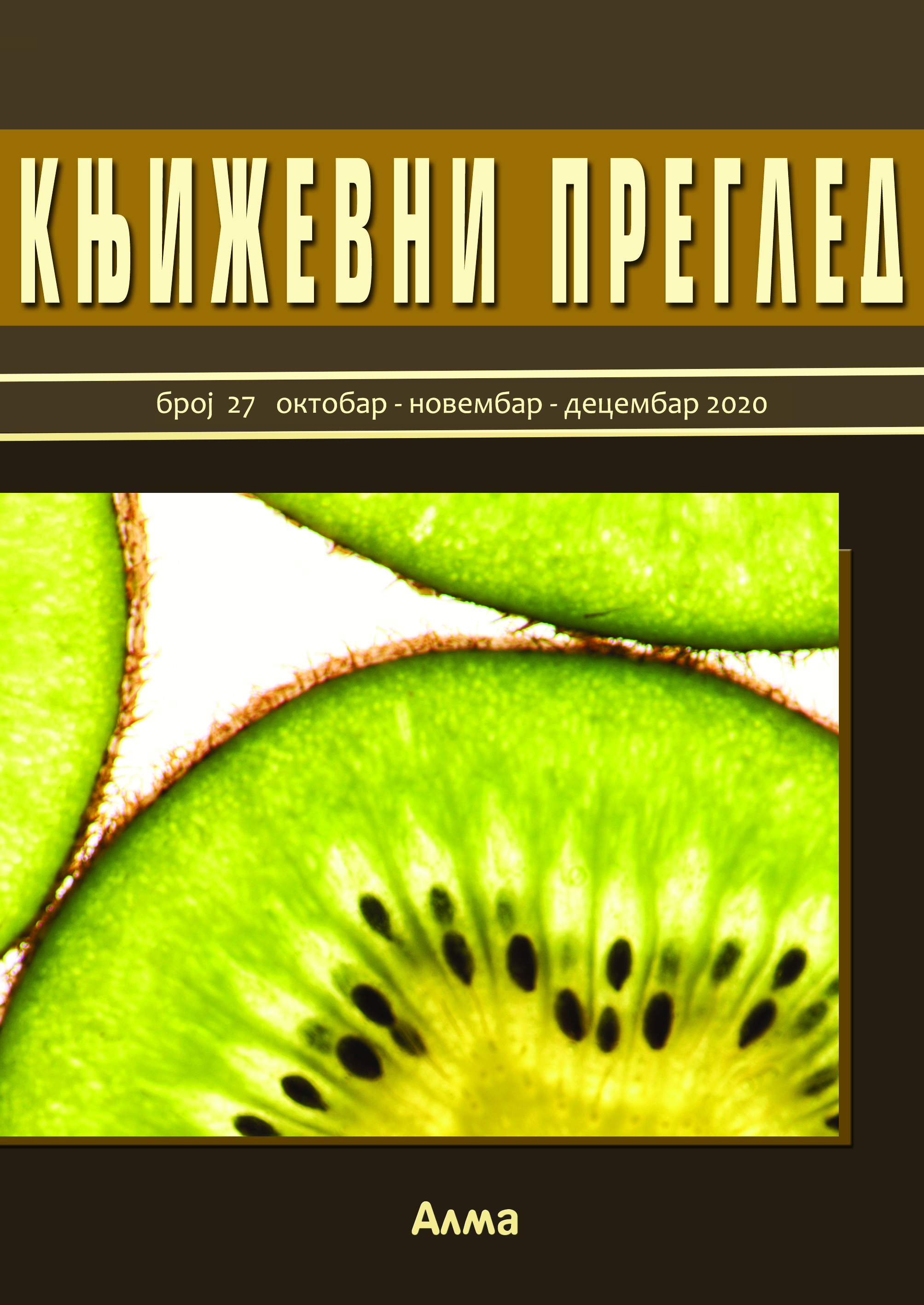 Knjizevni pregled: oktobar-novembar-decembar;2021